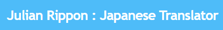 Julian Rippon - Japanese Translator